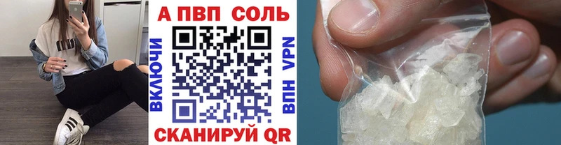 A-PVP VHQ Одинцово